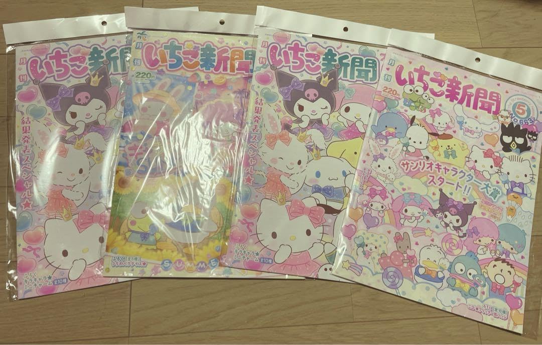 Amazon.co.jp: いちご新聞 バックナンバー 663.665.666 : おもちゃ